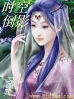 Bìa truyện Thời Không Đảo Ảnh (时空倒影)