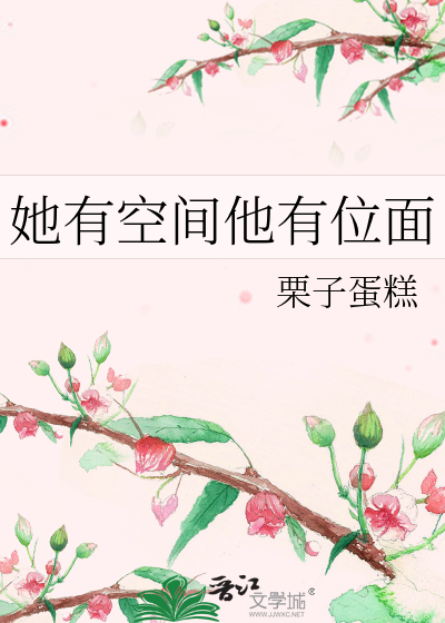 Bìa truyện Tha Hữu Không Gian Tha Hữu Vị Diện (她有空间他有位面)