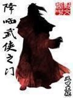 Bìa truyện Giáng Lâm Vũ Hiệp Chi Môn (降临武侠之门)