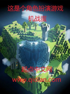 Bìa truyện Giá Thị Cá Giác Sắc Phẫn Diễn Du Hí (这是个角色扮演游戏)