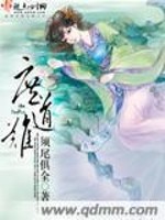 Bìa truyện Thứ Đạo Nan (庶道难)