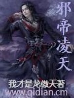 Bìa truyện Tà Đế Lăng Thiên (邪帝凌天)