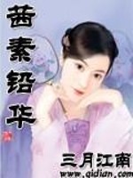 Bìa truyện Tây Tố Duyên Hoa (茜素铅华)