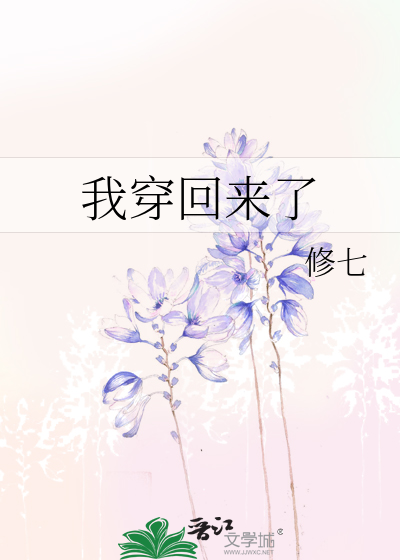 Bìa truyện Ngã Xuyên Hồi Lai Liễu (我穿回来了)