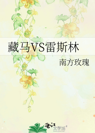 Bìa truyện Tàng Mã Vs Lôi Tư Lâm (藏马VS雷斯林)