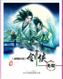 Bìa truyện Kiếm Hiệp Vô Song (剑侠无双)