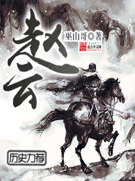 Bìa truyện Triệu Vân (赵云)
