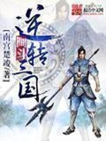 Bìa truyện Hùng Đồ Tam Quốc (雄图三国)