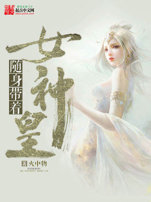 Bìa truyện Tùy Thân Đái Trứ Nữ Thần Hoàng (随身带着女神皇)