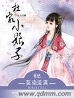 Bìa truyện Đỗ Gia Tiểu Nương Tử (杜家小娘子)