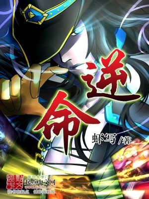 Bìa truyện Nghịch Mệnh (逆命)