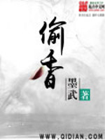 Bìa truyện Thâu Hương (偷香)