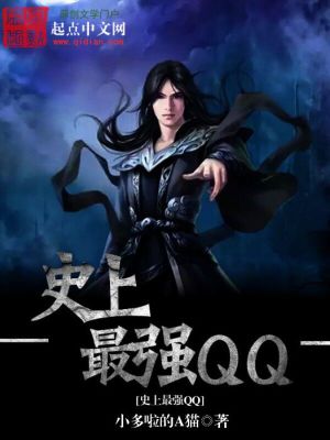Bìa truyện Sử Thượng Tối Cường Qq (史上最强QQ)