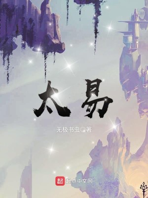 Bìa truyện Thái Dịch (太易)