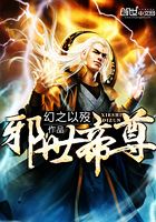 Bìa truyện Tà Thế Đế Tôn (邪世帝尊)
