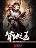 Bìa truyện Bắc Địa Chi Vương (北地之王)