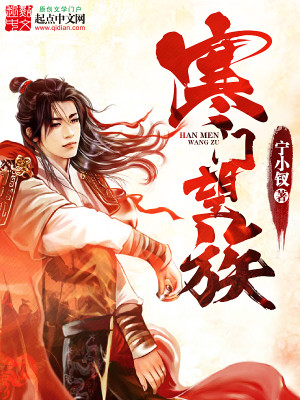 Bìa truyện Hàn Môn Vọng Tộc (寒门望族)