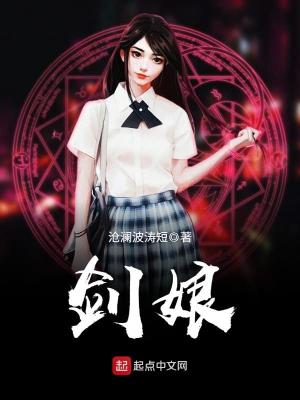 Bìa truyện Kiếm Nương (剑娘)