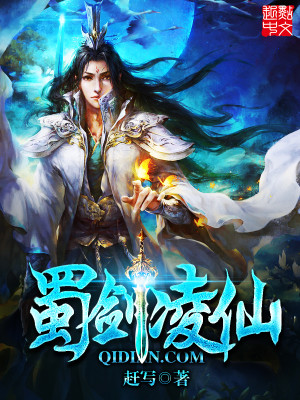 Bìa truyện Thục Kiếm Lăng Tiên (蜀剑凌仙)