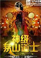 Bìa truyện Thần Cấp Mao Sơn Đạo Sĩ (神级茅山道士)