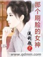 Bìa truyện Na Cá Xoát Kiểm Đích Nữ Thần (那个刷脸的女神)