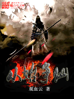 Bìa truyện Tòng Thủy Tranh Tiên (从始争仙)