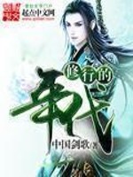 Bìa truyện Tu Hành Đích Niên Đại (修行的年代)