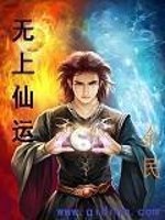 Bìa truyện Vô Thượng Tiên Vận (无上仙运)