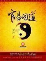 Bìa truyện Quan Dịch Đồng Đạo (官易同道)