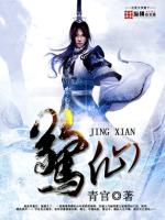 Bìa truyện Kinh Tiên (惊仙)