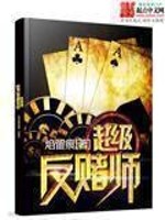 Bìa truyện Siêu Cấp Phản Đổ Sư (超级反赌师)