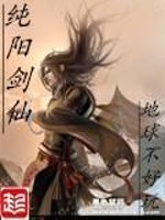 Bìa truyện Thuần Dương Kiếm Tiên (纯阳剑仙)