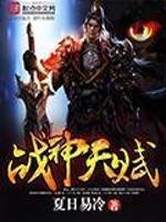 Bìa truyện Chiến Thần Thiên Phú (战神天赋)