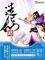 Bìa truyện Tạo Hóa Tiên Lộ (造化仙路)