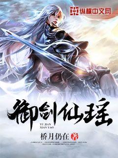 Bìa truyện Ngự Kiếm Tiên Dao (御剑仙瑶)