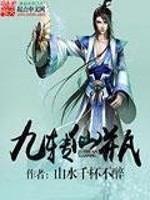 Bìa truyện Cửu Chuyển Tiên Bình (九转仙瓶)