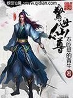 Bìa truyện Kinh Thế Tiên Tôn (惊世仙尊)