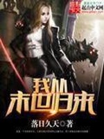 Bìa truyện Ngã Tòng Mạt Thế Quy Lai (我从末世归来)