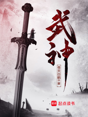 Bìa truyện Vũ Thần (武神)