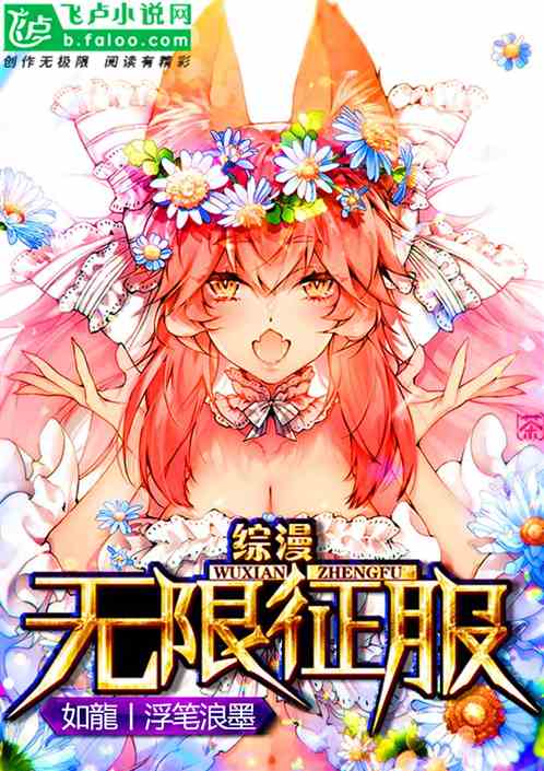 Bìa truyện Tống Mạn Vô Hạn Chinh Phục (综漫：无限征服)