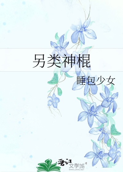 Bìa truyện Lánh Loại Thần Côn (另类神棍)