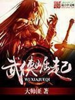Bìa truyện Vũ Hiệp Quật Khởi (武侠崛起)