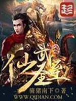 Bìa truyện Tiên Vũ Chí Thánh (仙武至圣)