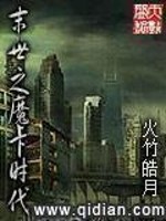 Bìa truyện Mạt Thế Chi Ma Tạp Thời Đại (末世之魔卡时代)