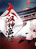 Bìa truyện Đại Hán Thần Tước (大汉神爵)