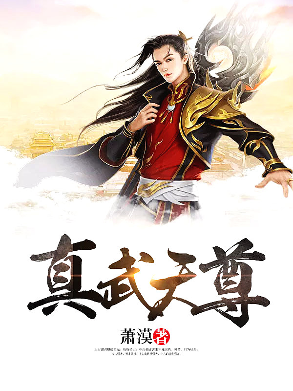 Bìa truyện Chân Vũ Thiên Tôn (真武天尊)