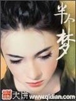 Bìa truyện Bán Cá Mộng (半个梦)