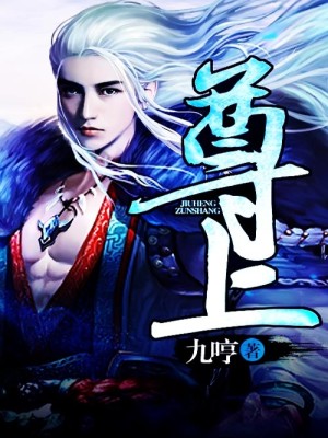 Bìa truyện Tôn Thượng (尊上)
