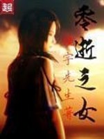 Bìa truyện Linh Thệ Vu Nữ (零逝巫女)