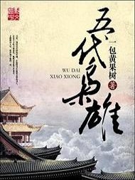 Bìa truyện Ngũ Đại Kiêu Hùng (五代枭雄)